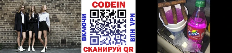 Кодеин Purple Drank  Новодвинск 
